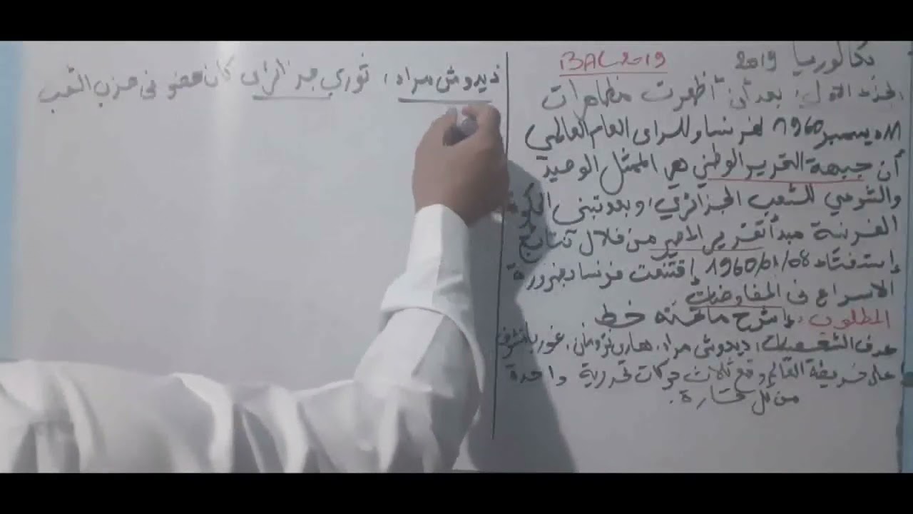 حل مفصل لموضوع التاريخ و الجغرافيا بكالوريا 2019
