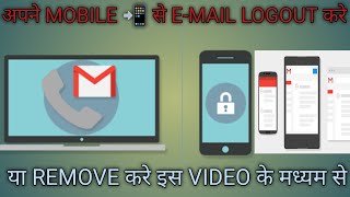 Mobile से E-MAIL को LOGOUT या REMOVE करे | SHORTCUT TRICK  | BY ARIF KICK screenshot 4