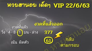 หวยฮานอย เดดๆ Vip 22663