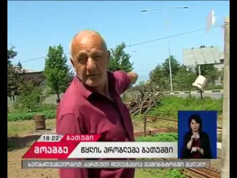 ბათუმის აეროპორტის დასახლებაში მცხოვრები მოქალაქეები დახმარებას ითხოვენ