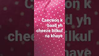 Csection k baad yh cheeze bilkul na khaye # shortsvideo #Shorts
