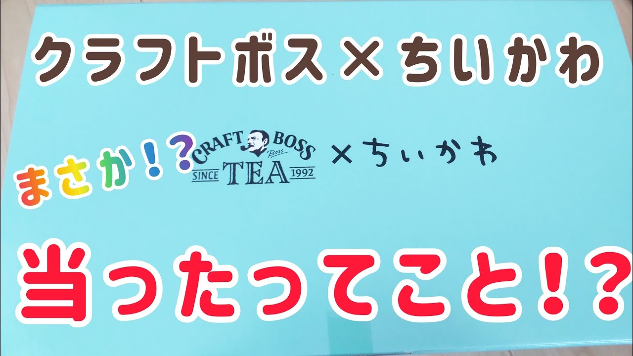 クラフトボス×ちいかわ ちいかわのグラス＆氷型セット 【公式通販】