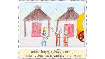 Raghuvamsha - Sarga 1 - Shloka 44