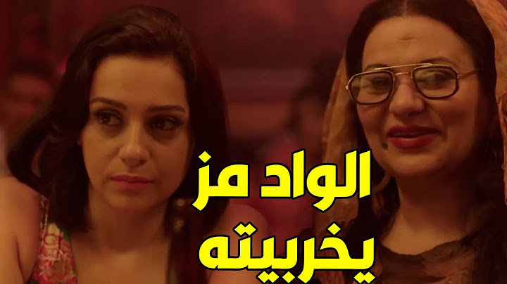 العالمه و صبيتها معجبين بنفس الراجل يا لهوى يانى 😂