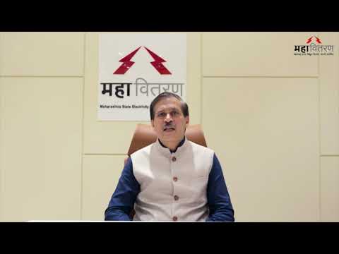 प्रकाशदूतांच्या सन्मानार्थ महावितरणचे अध्यक्ष व व्यवस्थापकीय संचालक श्री. लोकेश चंद्र यांचा संदेश