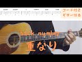 【ギターコード付き】back number/重なり【アコギ弾いてみた】