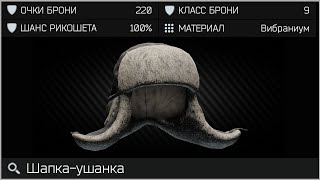 Новая мета шлемов в таркове