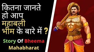 Story Of Bheema Mahabharat | Interesting facts About Bheema Mahabharat | Mahabharat Review