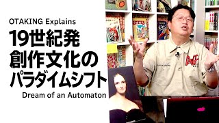 【UG# 146】2016/10/02 え？ あの作品も？ 創作物の源流としてのロボット