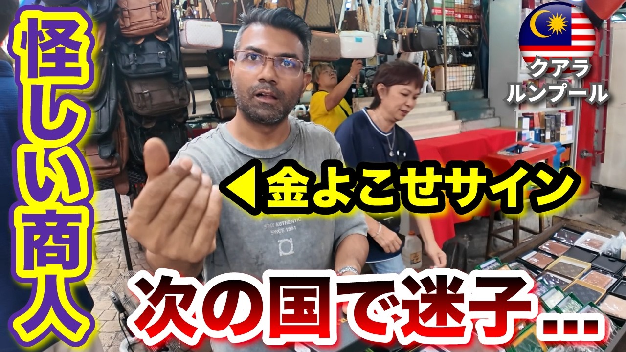 【クアラルンプール ひとり旅】マレーシア旅の最後は中華街で。次の国へ行ったら迷子になった...