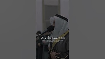 اللهم صلِّ على نبينا محمد ♥️ ، أحمد النفيس | سورة الاحزاب