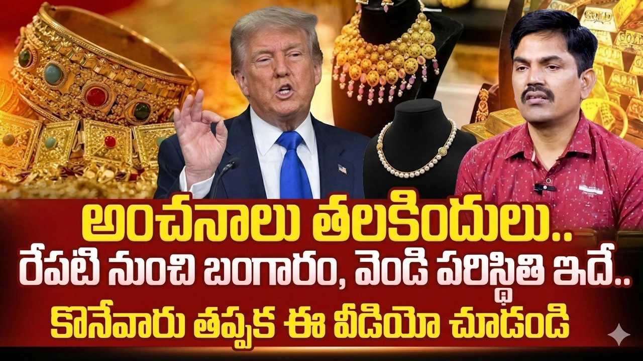 Sundara Rami Reddy - Gold & Silver Price Prediction 2026 | Today Gold Rate in 2026 | SumanTV Naveena