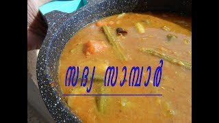 Easy and Tasty Kerala Sambar|കേരള സാമ്പാർ|Sambar for Bachelors|Recipe 65