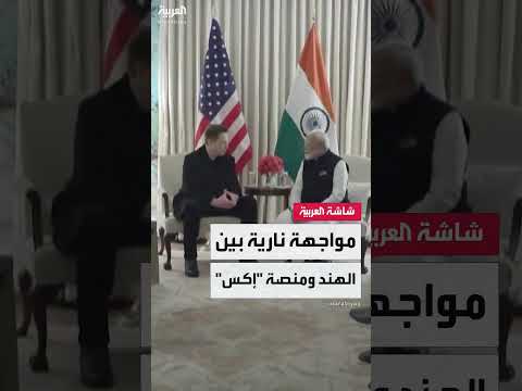 صراع الرقابة الرقمية: إكس ضد الحكومة الهندية
