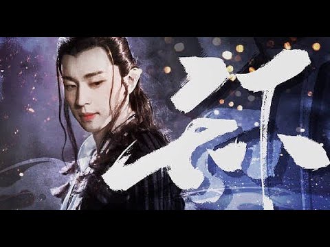 邓伦/鄧倫  封神演义子虚MV  深情的狐仙 [DengLun] ZiXu MV - the Loving Fox Fairy