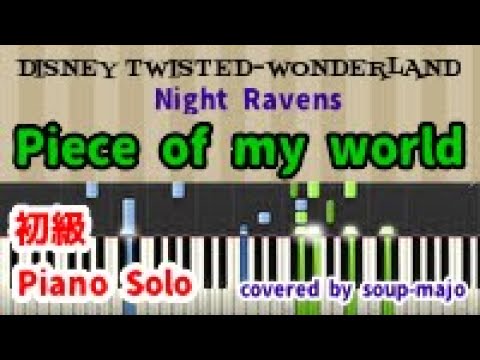 初級楽譜 ツイステ Piece Of My World Night Ravens Piano Solo Disney Twisted Wonderland Youtube