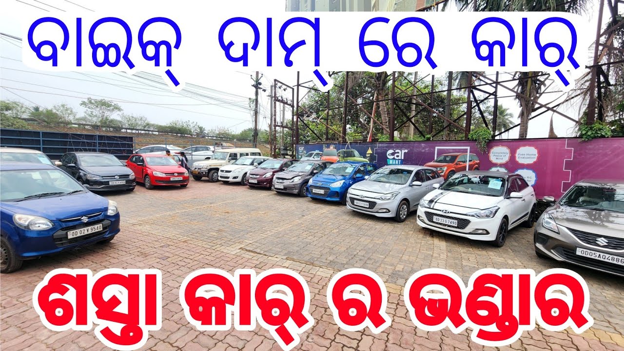 only-79-thousand-rupees-second-hand-car-collection-in-odisha-from-car