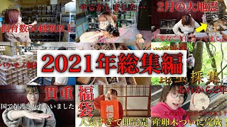 ２０２１年ありがとうござました。