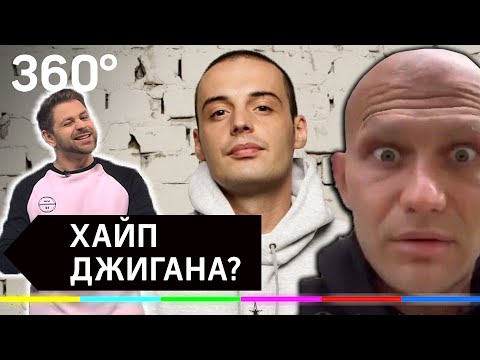 Выходка Джигана - Хайп? Что думает Гуф на эту тему?