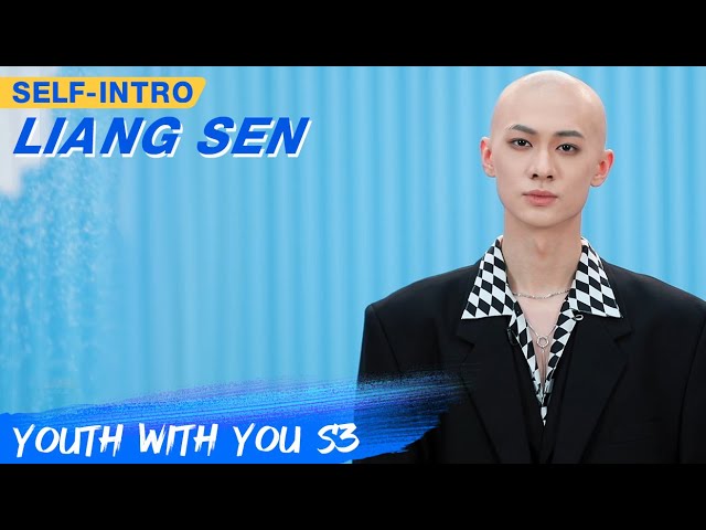 Liang Sen's Self-intro: Recommend Himself | Youth With You S3 | 青春有你3 | iQiyi