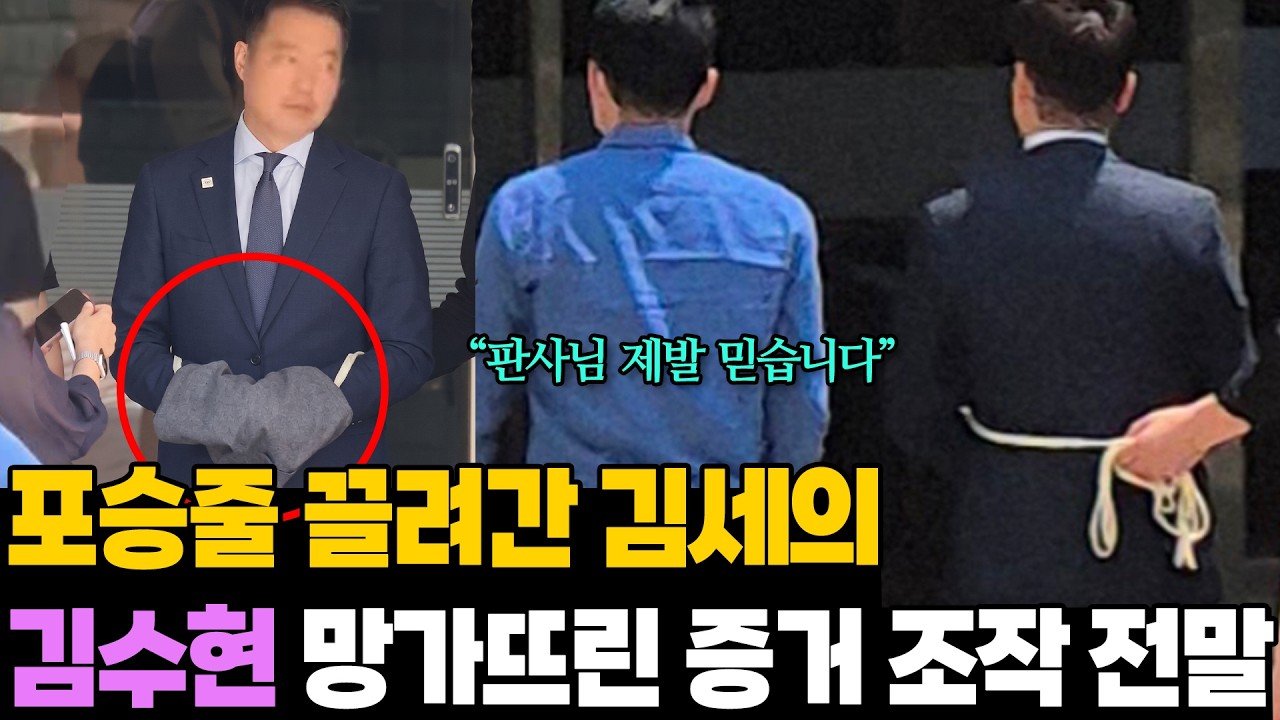 포승줄에 끌려간 김세의.. 김수현 인생 망가뜨린 소름돋는 증거 조작 전말 (3시간 40분 통합본)