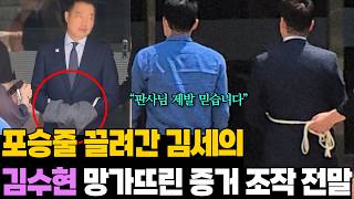 포승줄에 끌려간 김세의.. 김수현 인생 망가뜨린 소름돋는 증거 조작 전말 (3시간 40분 통합본)