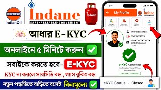 LPG Gas e-KYC Online 2026 | How to do Indane Gas KYC Online | Indane Gas KYC Update Online 2026 screenshot 2