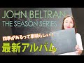 【John Beltran】最新コンピアルバム「The Season Series」レビュー！四季があるって素晴らしい！