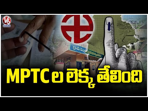 Telangana MPTC Count Drops by 44 After 71 Panchayats Merged | V6 News - V6NEWSTELUGU