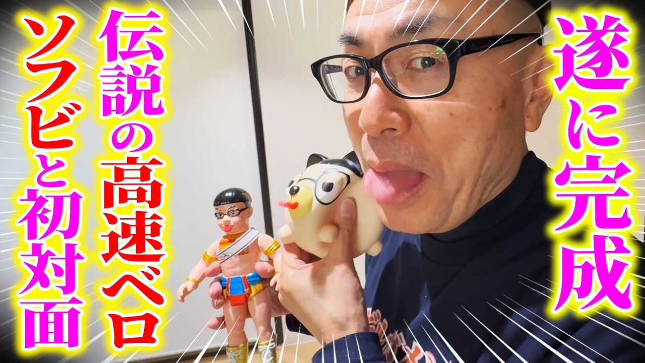 【今だけ】emDASHxSNKRDUNK Soft VinylToy Even That 