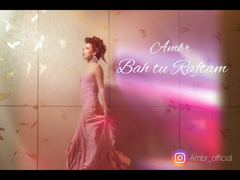 Video: Amber Amber Ba