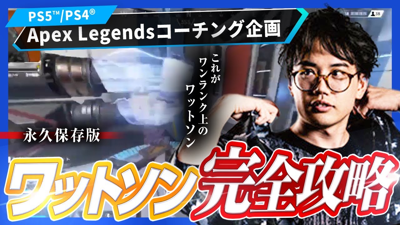 Apex解説 】プロがワットソンを徹底解説!! これを見れば全てが分かる