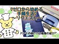 【初心者の手帳】穴あけパンチ♡どうやったら上手く使えるか考えてみよう*°【SystemDiary】