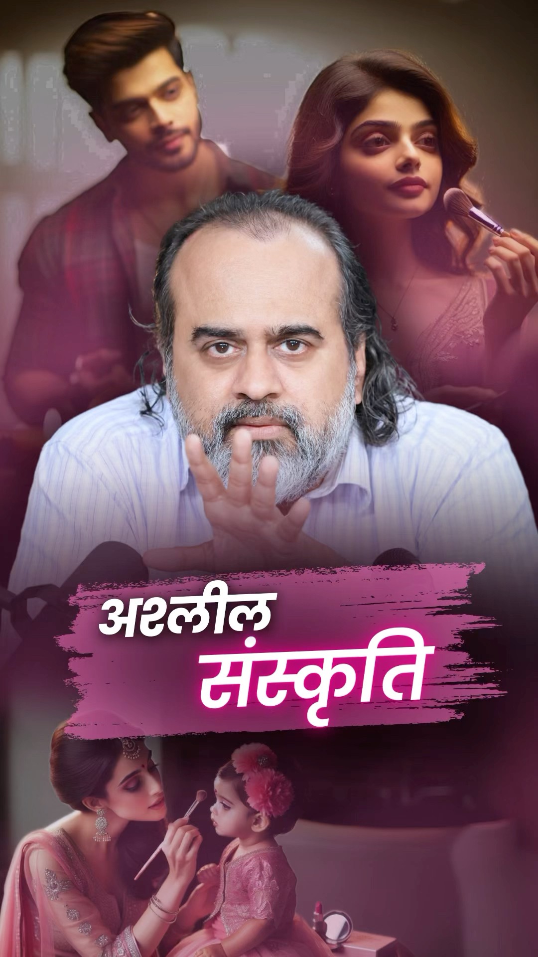 अश्लील संस्कृति || आचार्य प्रशांत