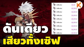 ดันเดียว เสียวทั้งเซิฟ Guild Dungeon TE • Ro Classic Gravity | ROC Ep199