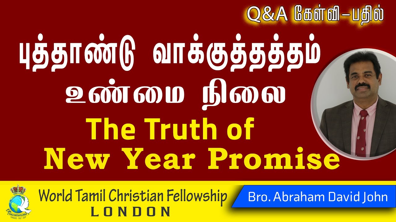 Truth of New Year Promise - ? Tamil Christian Message
