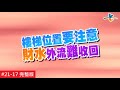 【完整版】風水!有關係 - 夫妻決裂鬧離婚 小孩慘遭病魔纏身 20161217/#21-17