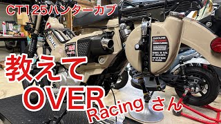 【CT125ハンターカブ】OVER製スイングアーム交換が出来ない…