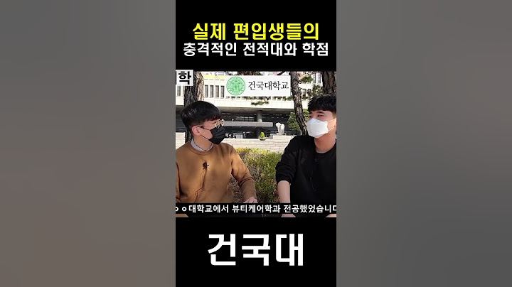 편입 합격생들의 전적대와 학점 (feat.학점은행제)