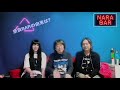 【奈良BAR 第1夜 】シナロケのメンバーによる何が起こるかわからないトーク番組　シーナ＆ロケッツ　LIVE