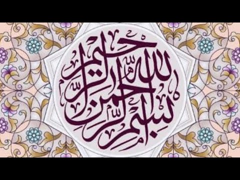 ﷽ إِلَهِي عَظُمَ الْبَلاءُ ""خدایا میری مصیبت عظیم ہوگئی""