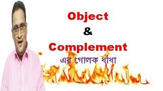 Object vs complement|Subject and Object Complement|Difference between Object and Complement