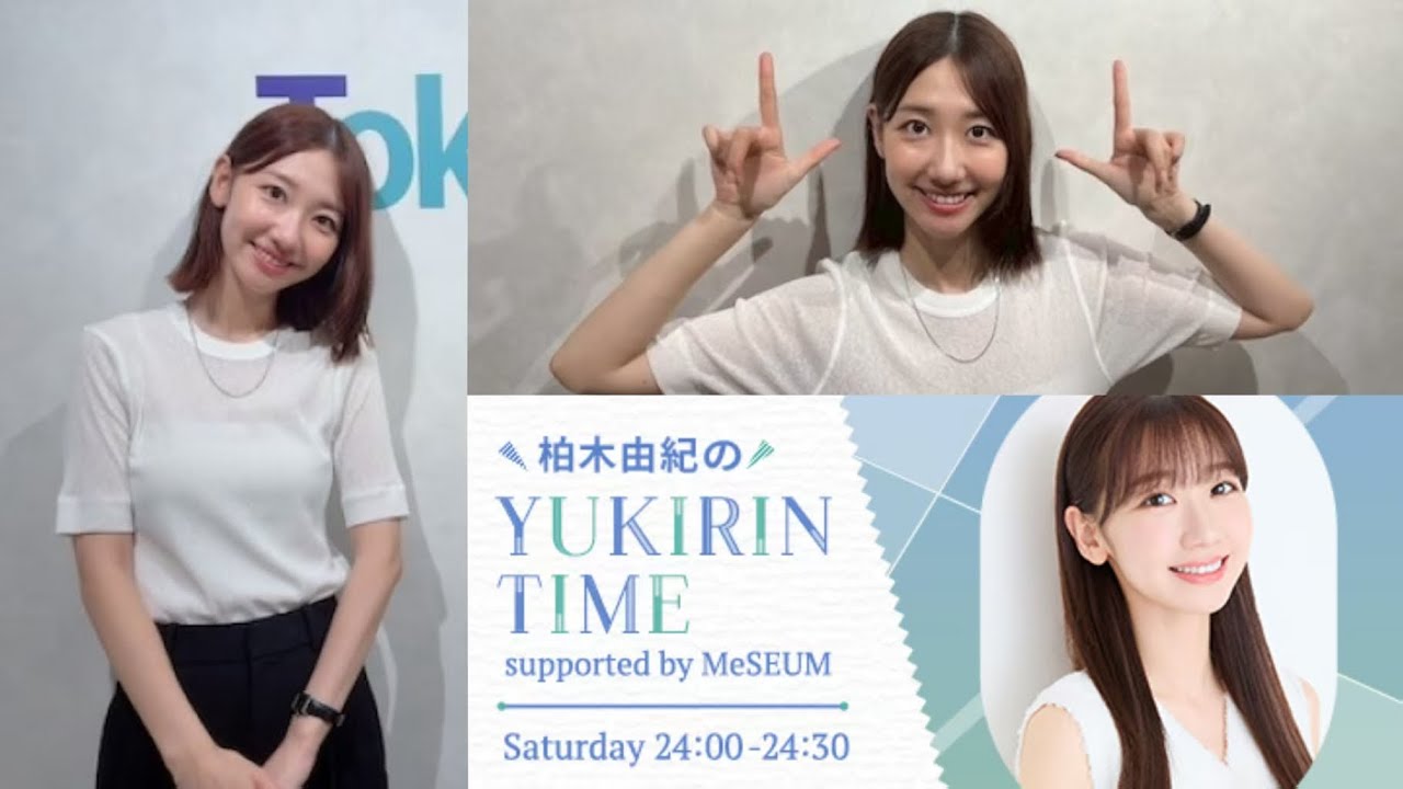 250920 柏木由紀のYUKIRIN TIME supported by MeSEUM