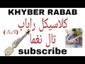 Rabab classical taal naghma by khyber rabab production  beginers learning material