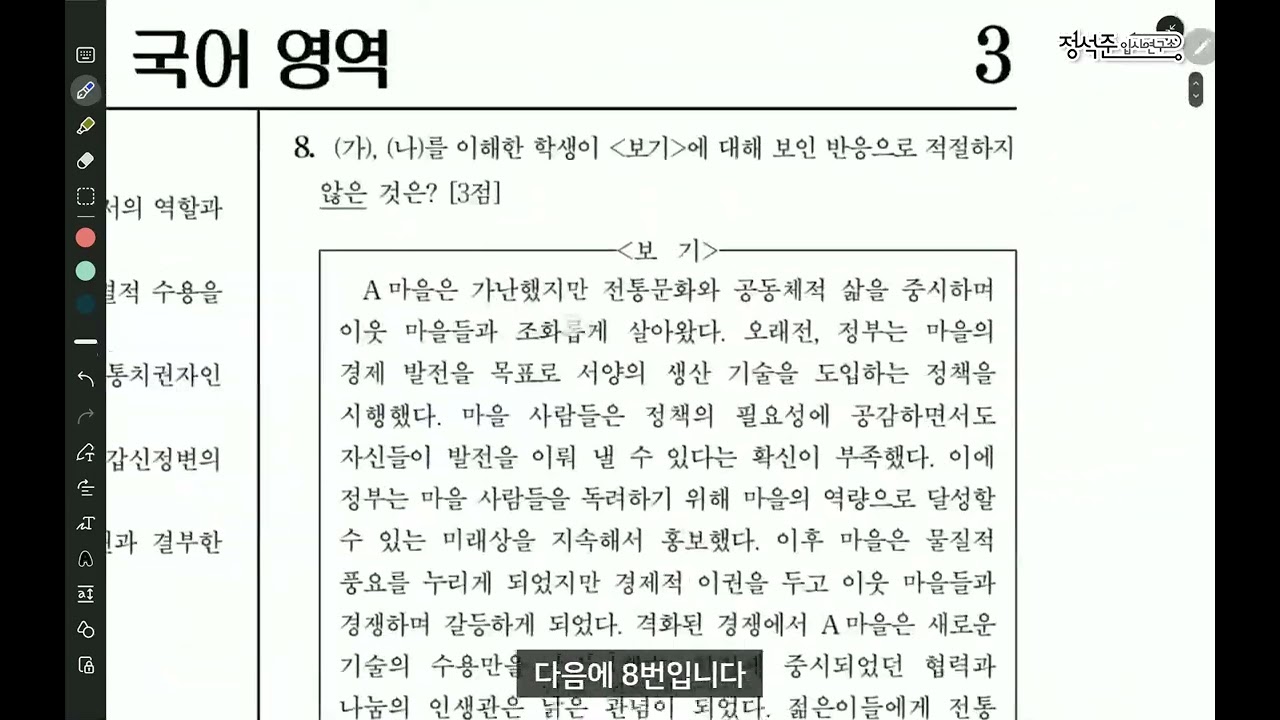 정석준 2025 수능 국어 해설