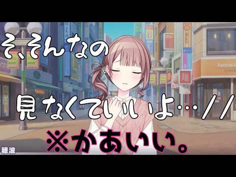 【プロセカ】一歌ちゃんにあんな姿やこんな姿を見られているらしい穂波