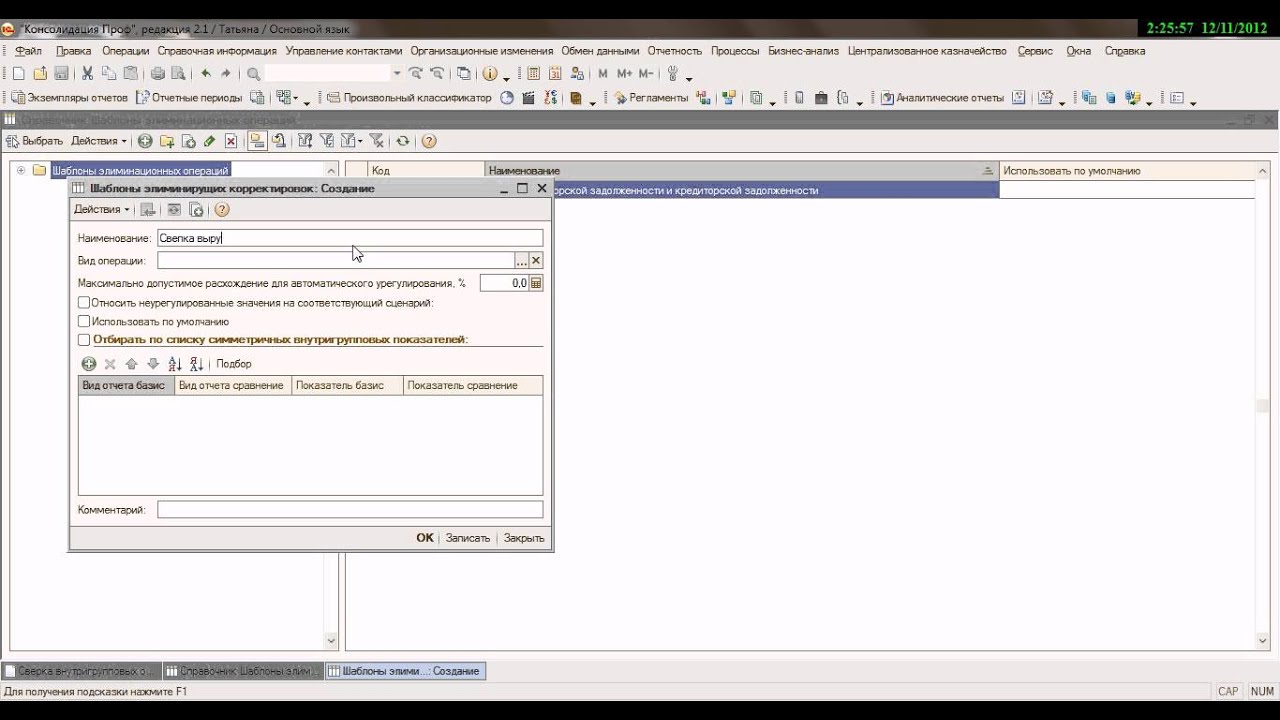 Сверка ВГО в 1С:Консолидация 8 ПРОФ - YouTube