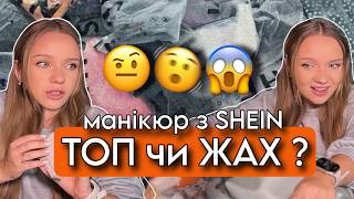 :   -    Shein?!