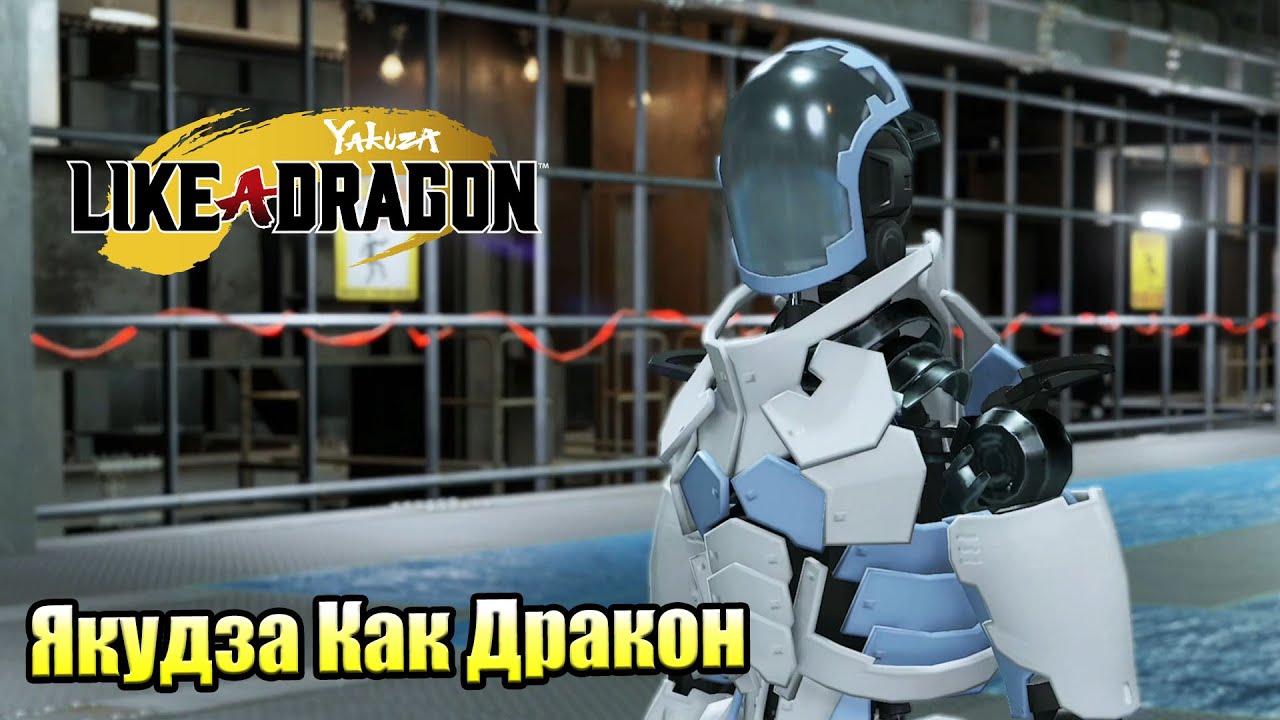 Прохождение Yakuza Like A Dragon #43 — Арена Этаж 15-30 {XSX} на русском