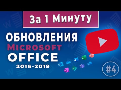 Видео: 4 способа включить или отключить Office Assistant в Microsoft Outlook